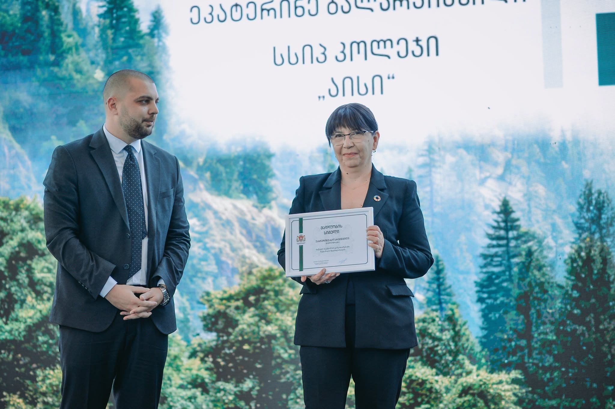 სატყეო სექტორის განვითარებაში შეტანილი წვლილისთვის კოლეჯ „აისის“ მასწავლებლები დაჯილდოვდნენ
